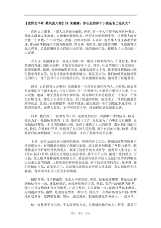 【读野史华章 数风流人物】29.朱德庸：你心里的那个小孩是否已经长大？