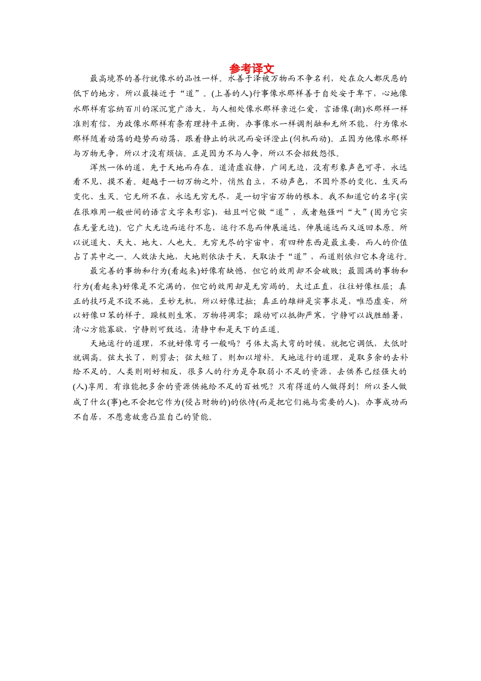 【金版学案】2013-2014年高中语文 第一单元 译文素材3 新人教版选修《中国文化经典研读》_第1页