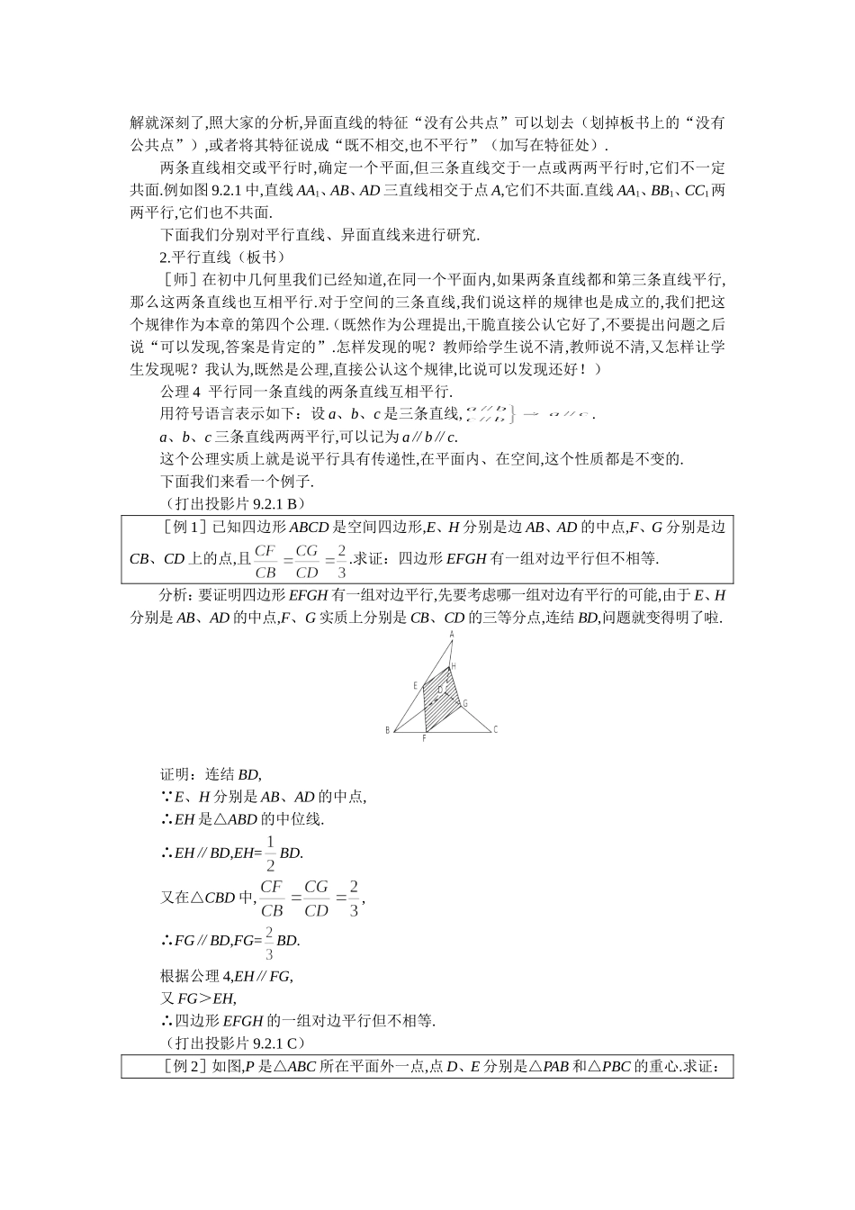 【精品】高二数学 9.2空间的平行直线与异面直线(第一课时)大纲人教版必修_第3页