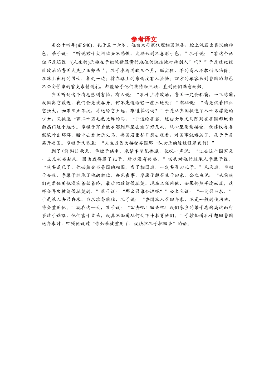 【金版学案】2013-2014年高中语文 第一单元 译文素材4 新人教版选修《中国文化经典研读》_第1页
