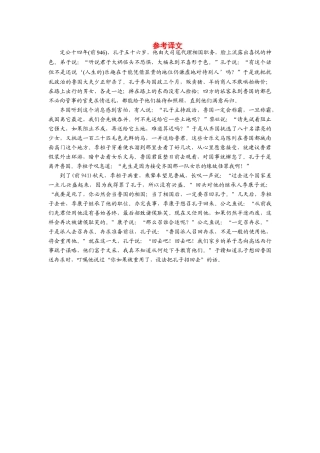 【金版学案】2013-2014年高中语文 第一单元 译文素材4 新人教版选修《中国文化经典研读》