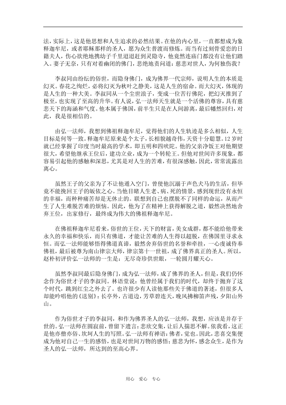 【读野史华章 数风流人物】30.弘一法师：一心想成为圣人的人_第2页