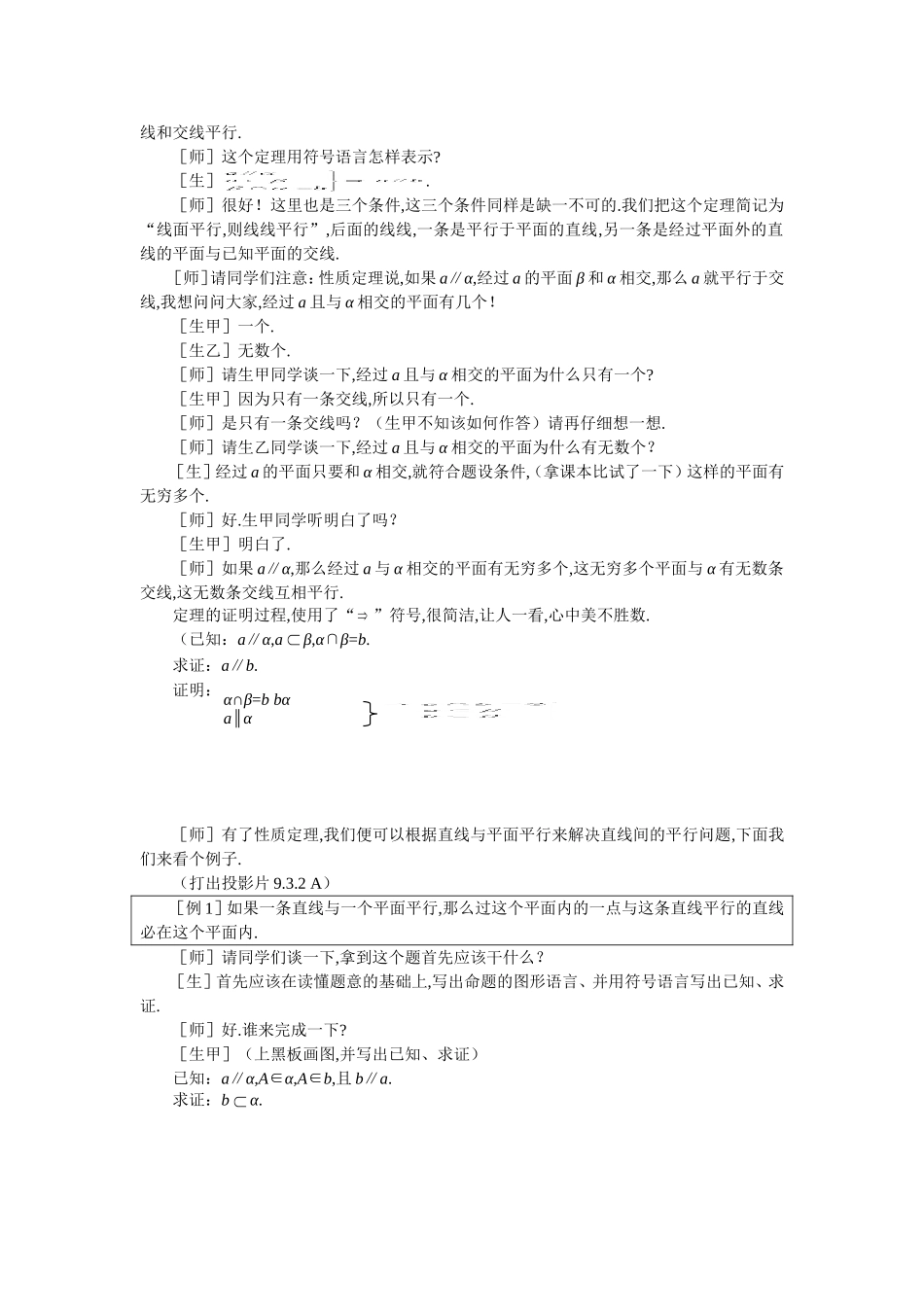 【精品】高二数学 9.3直线和平面平行与平面和平面平行(第二课时)大纲人教版必修_第2页