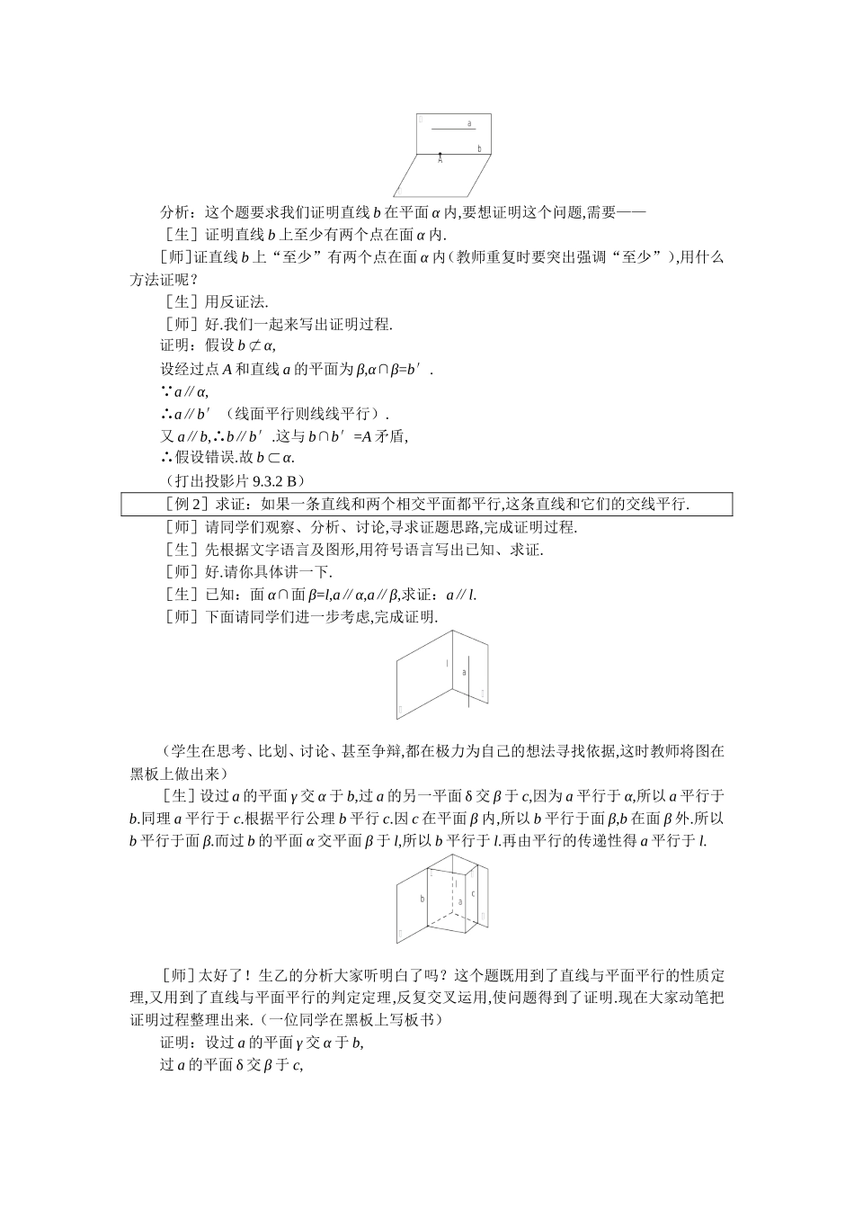 【精品】高二数学 9.3直线和平面平行与平面和平面平行(第二课时)大纲人教版必修_第3页