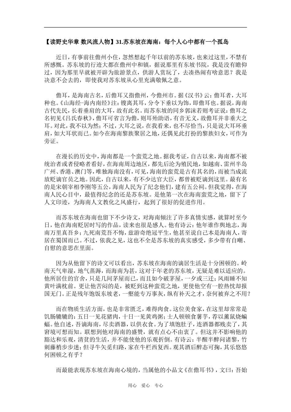 【读野史华章 数风流人物】31.苏东坡在海南：每个人心中都有一个孤岛_第1页