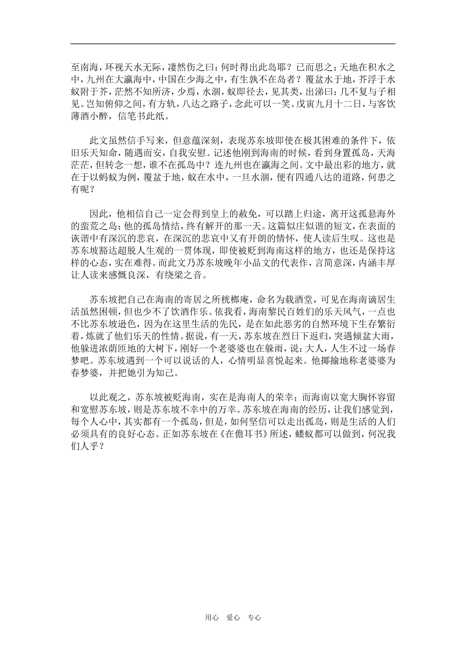 【读野史华章 数风流人物】31.苏东坡在海南：每个人心中都有一个孤岛_第2页