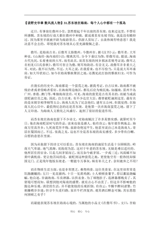【读野史华章 数风流人物】31.苏东坡在海南：每个人心中都有一个孤岛