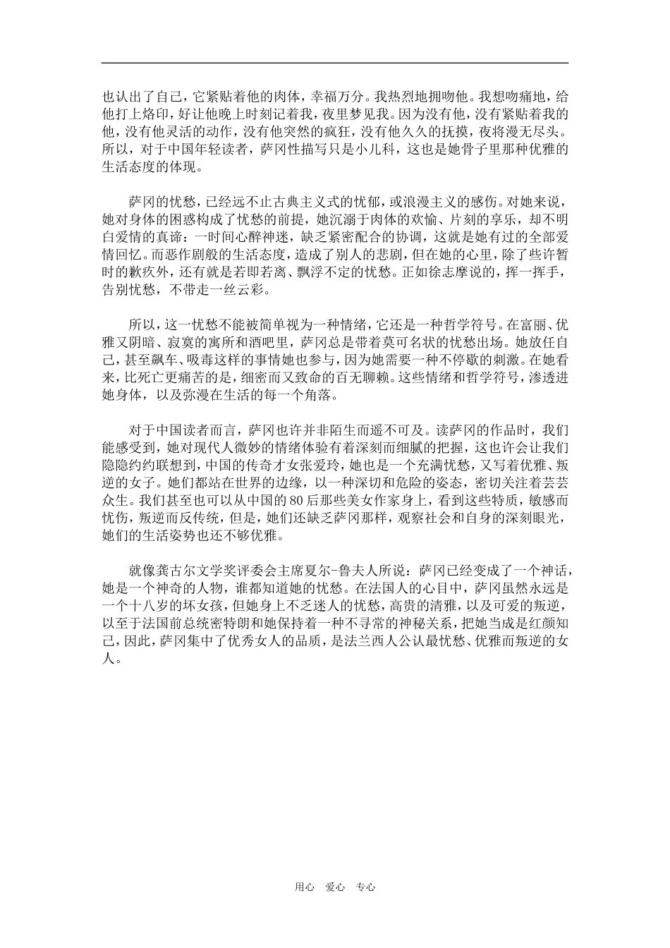 【读野史华章 数风流人物】32.萨冈： 法兰西最忧愁、优雅和叛逆的女人_第2页