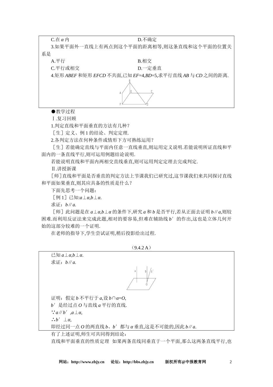 【精品】高二数学 9.4直线和平面垂直(第二课时)大纲人教版_第2页