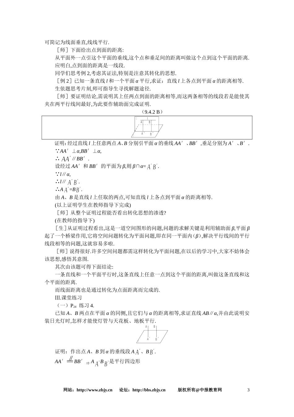 【精品】高二数学 9.4直线和平面垂直(第二课时)大纲人教版_第3页
