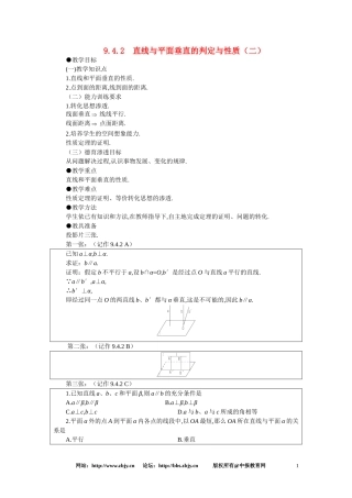 【精品】高二数学 9.4直线和平面垂直(第二课时)大纲人教版