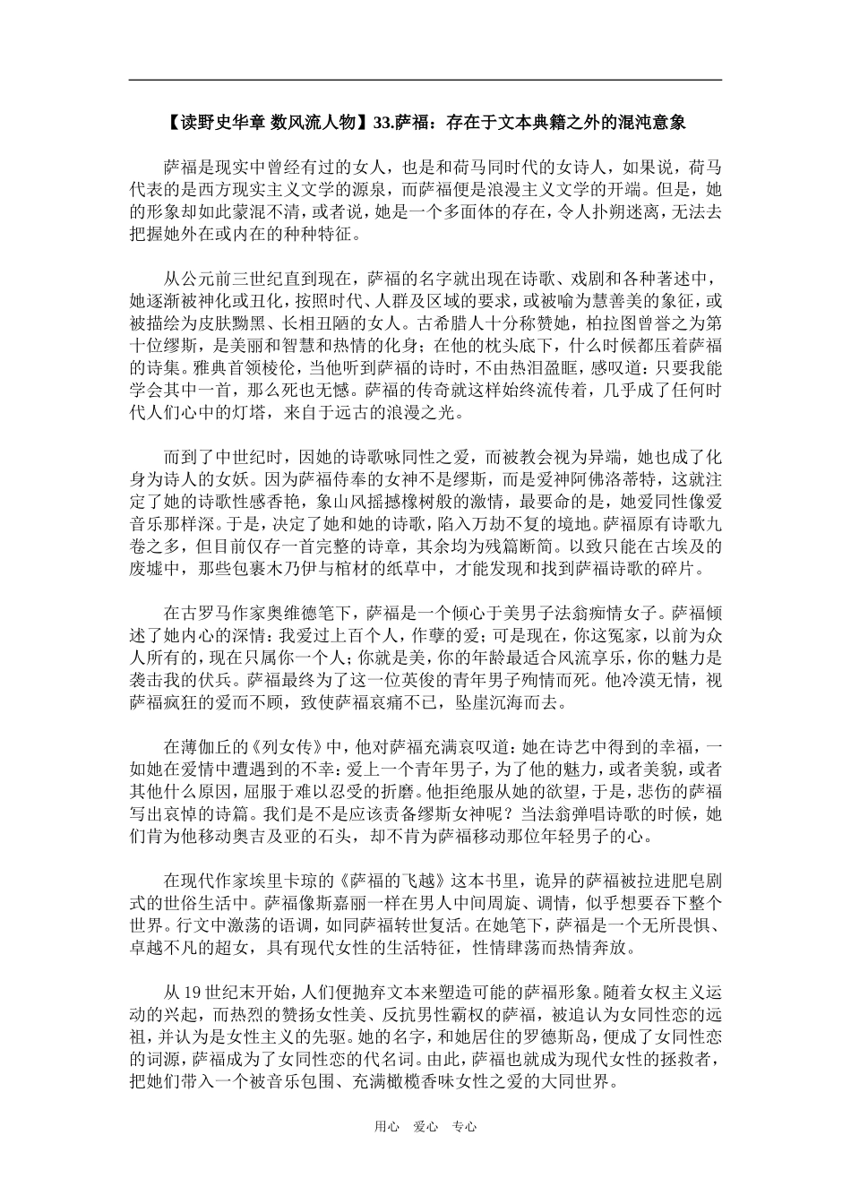 【读野史华章 数风流人物】33.萨福：存在于文本典籍之外的混沌意象_第1页