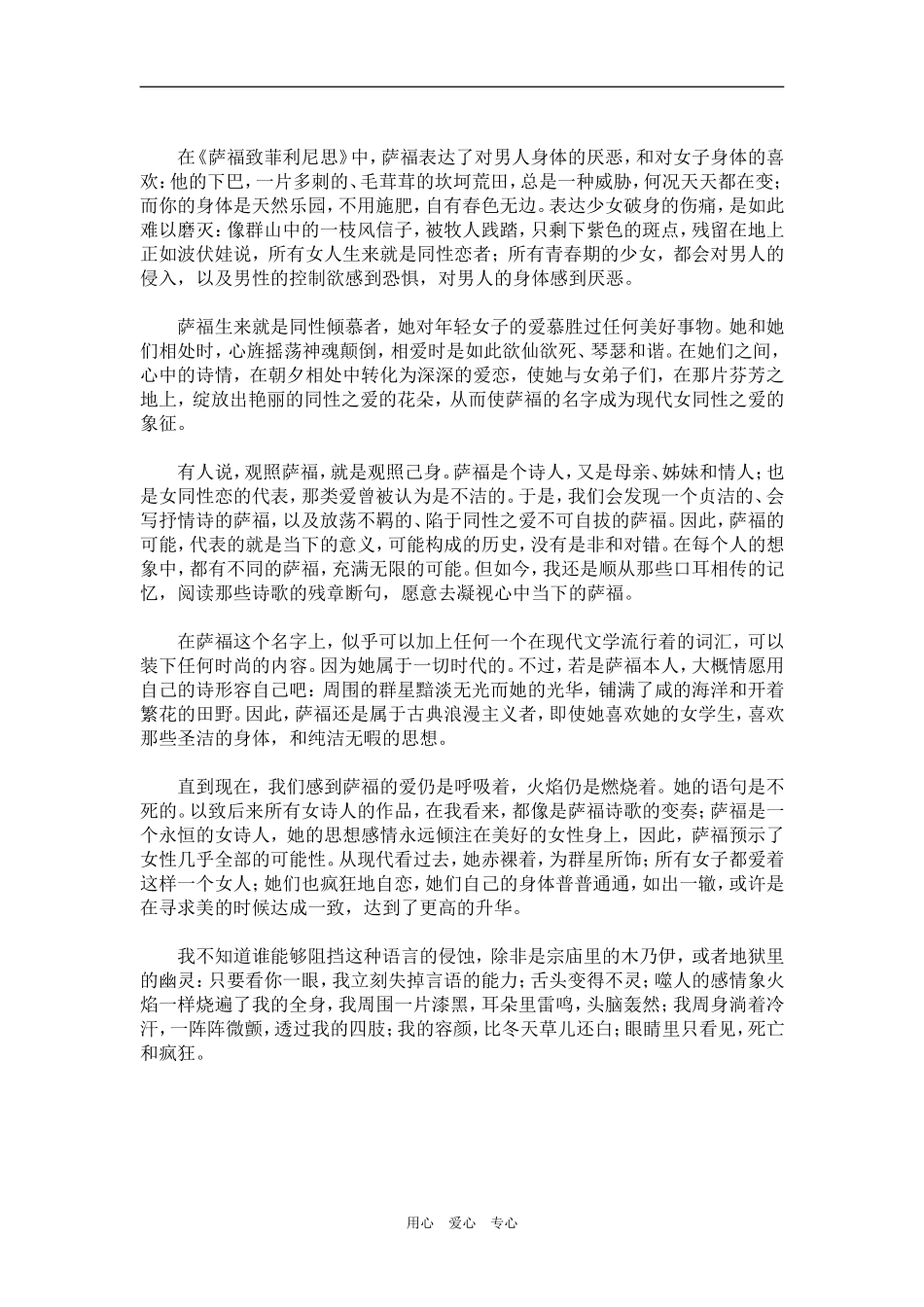 【读野史华章 数风流人物】33.萨福：存在于文本典籍之外的混沌意象_第2页