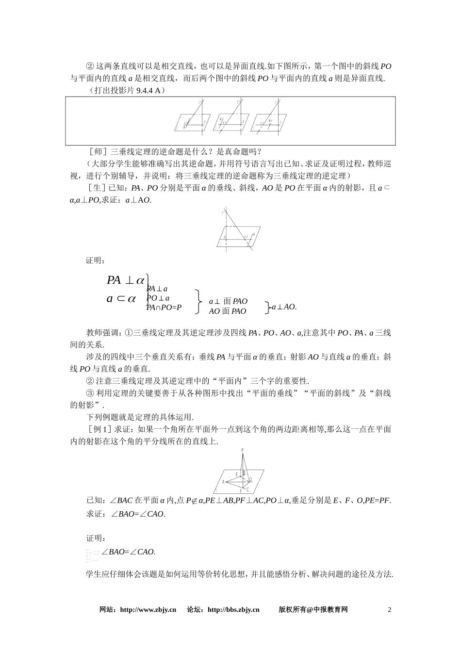 【精品】高二数学 9.4直线和平面垂直(第四课时)大纲人教版_第2页
