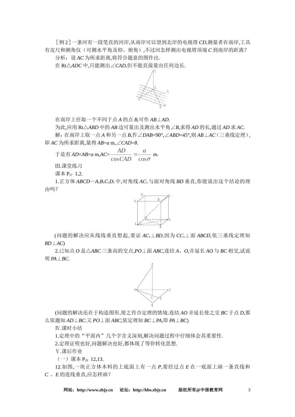 【精品】高二数学 9.4直线和平面垂直(第四课时)大纲人教版_第3页