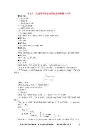 【精品】高二数学 9.4直线和平面垂直(第四课时)大纲人教版