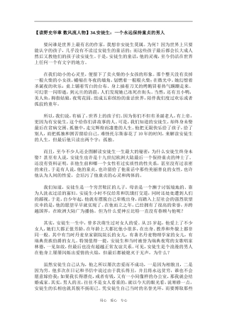 【读野史华章 数风流人物】34.安徒生：一个永远保持童贞的男人