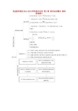 【金版学案】2014-2015学年高中化学 第3章 章末知识整合 鲁科版选修5