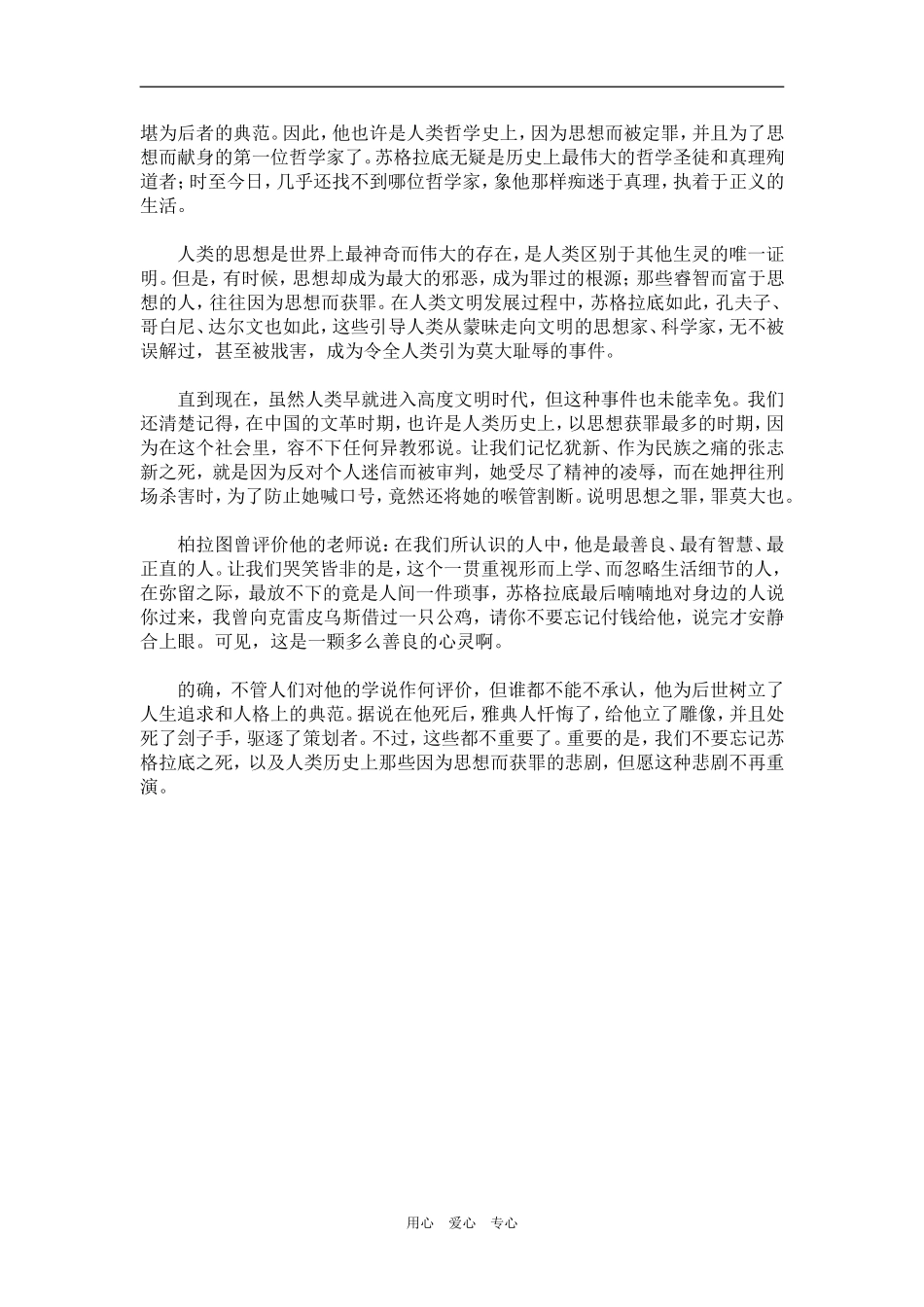 【读野史华章 数风流人物】35.苏格拉底之死：追求真理必然引来杀身之祸？_第2页