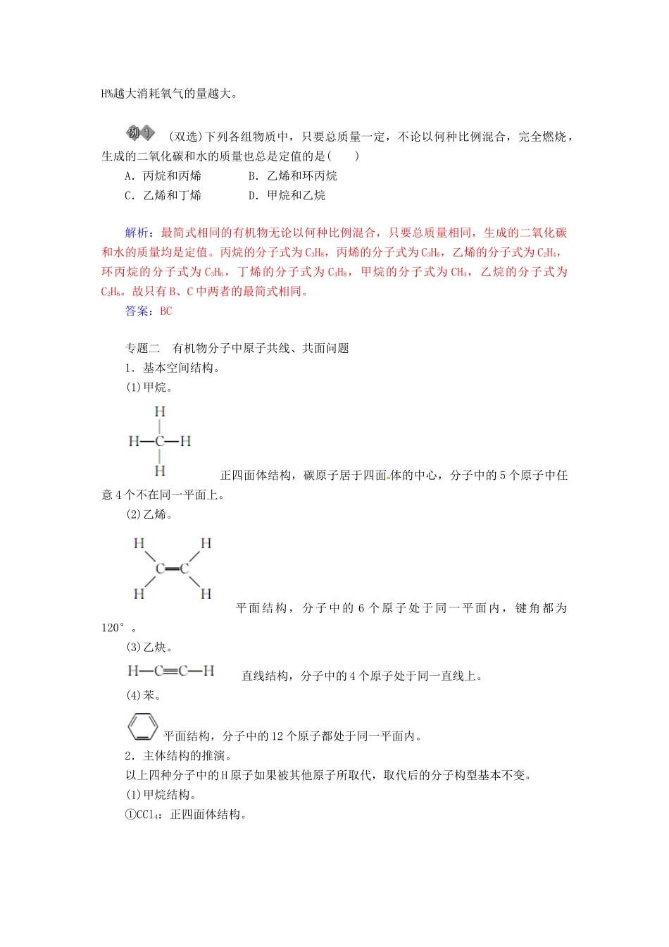 【金版学案】2014-2015学年高中化学 第二章 本章归纳整合 新人教版选修5_第3页
