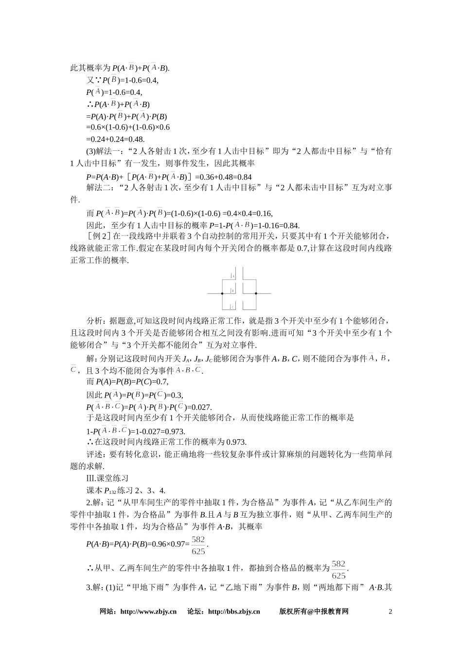 【精品】高二数学 11.3相互独立事件同时发生的概率(第二课时)大纲人教版必修_第2页