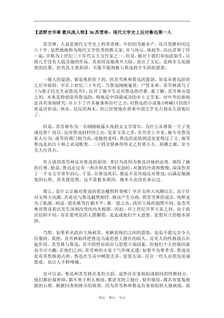 【读野史华章 数风流人物】36.苏雪林：现代文学史上反对鲁迅第一人