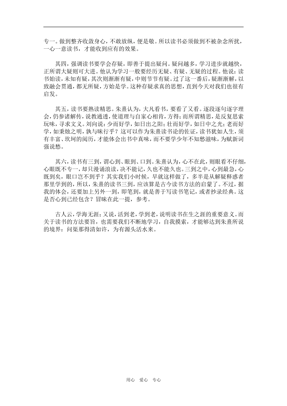 【读野史华章 数风流人物】37.朱熹论读书：问渠那得清如许，为有源头活水来_第2页