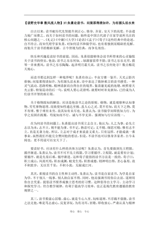 【读野史华章 数风流人物】37.朱熹论读书：问渠那得清如许，为有源头活水来