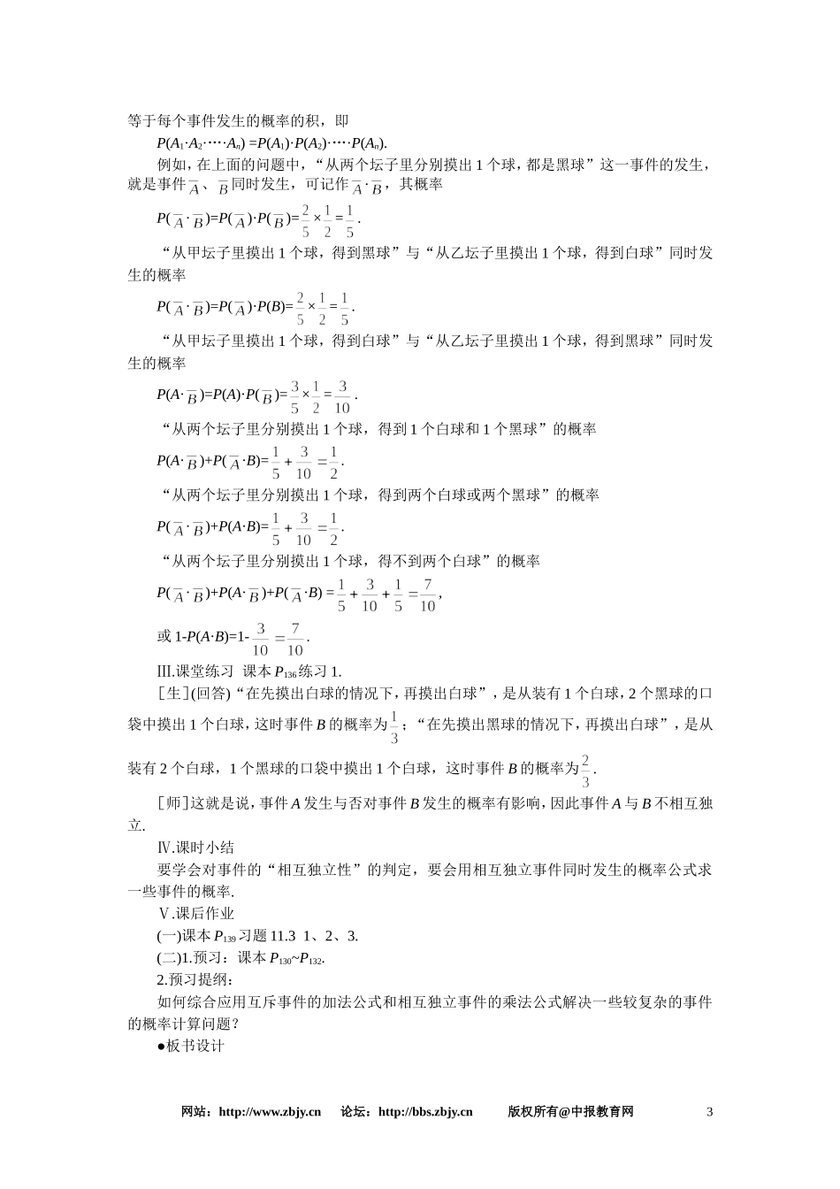 【精品】高二数学 11.3相互独立事件同时发生的概率(第一课时)大纲人教版必修_第3页