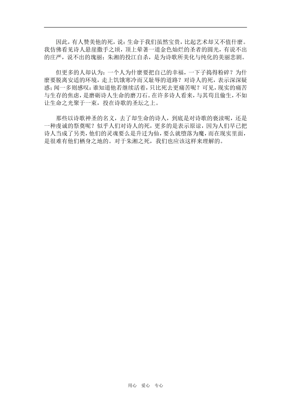【读野史华章 数风流人物】38.朱湘：现代文学史上第一个饿死的诗人_第2页