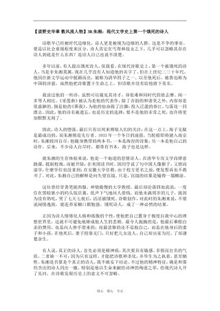 【读野史华章 数风流人物】38.朱湘：现代文学史上第一个饿死的诗人