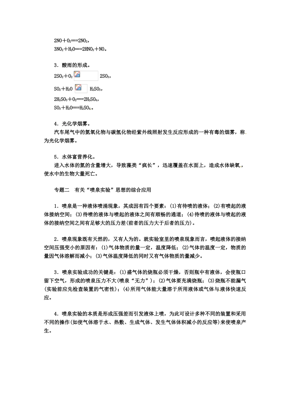 【金版学案】2014-2015学年高中化学 第三章 章末知识整合 鲁科版必修1_第2页