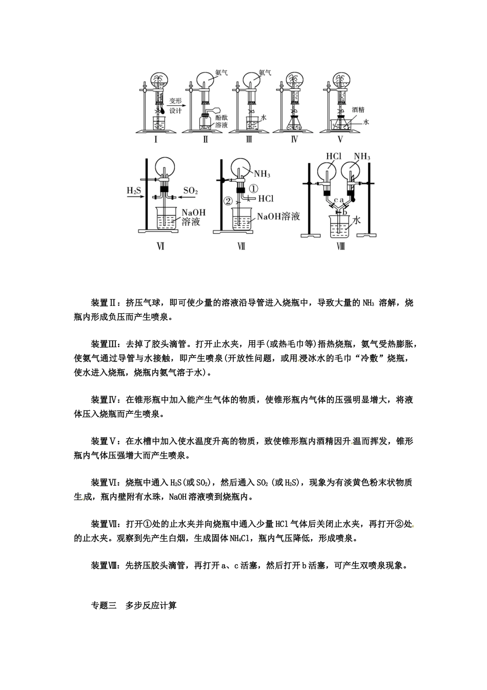 【金版学案】2014-2015学年高中化学 第三章 章末知识整合 鲁科版必修1_第3页