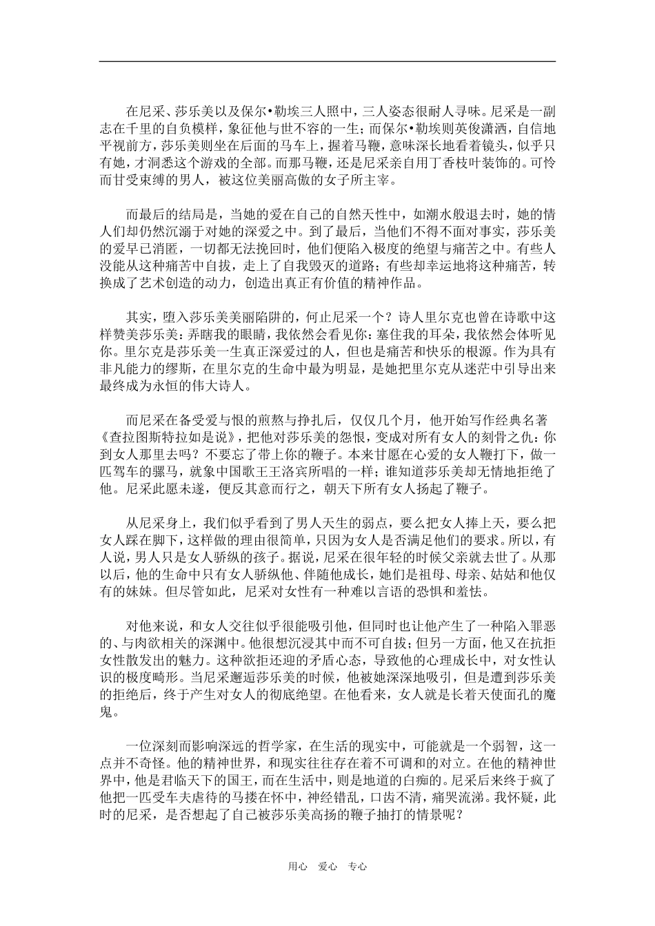 【读野史华章 数风流人物】39.尼采：为何从愿挨女人鞭子到向女人挥起鞭子？_第2页