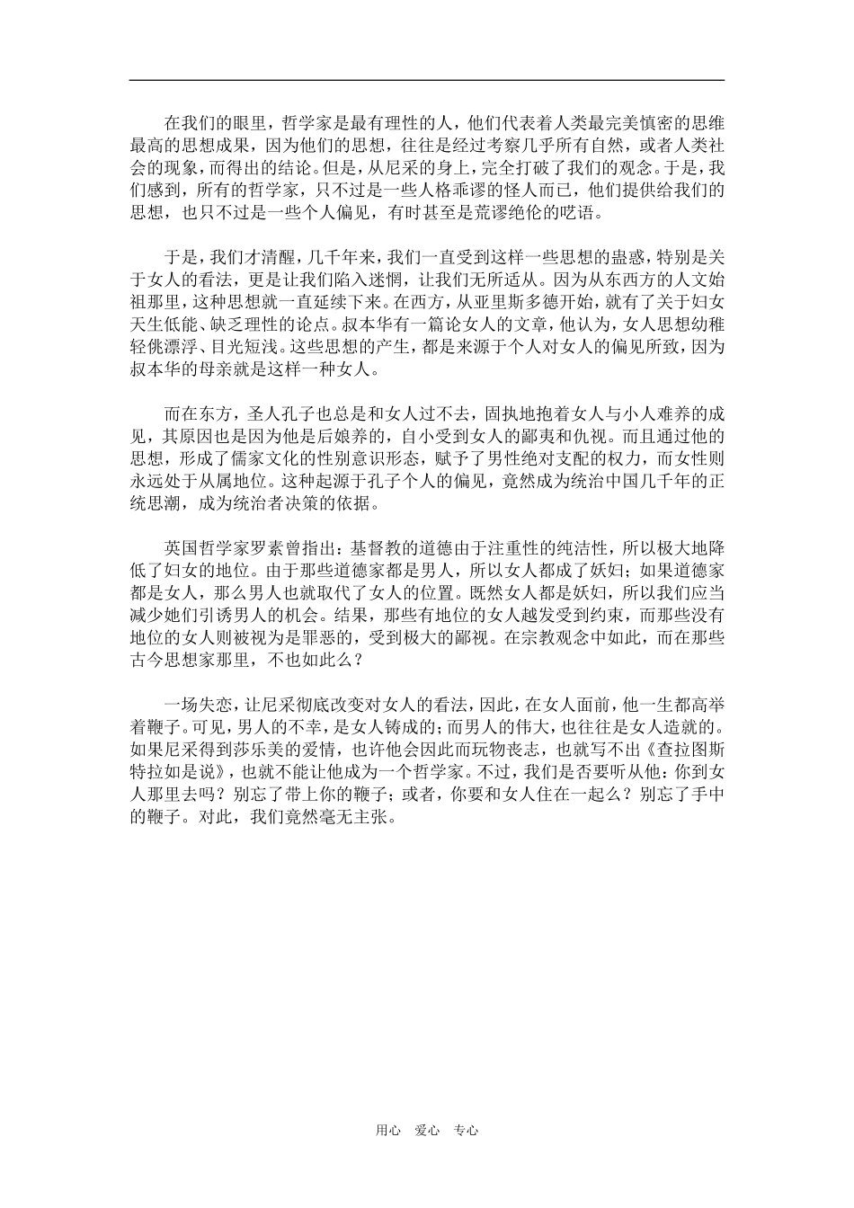 【读野史华章 数风流人物】39.尼采：为何从愿挨女人鞭子到向女人挥起鞭子？_第3页