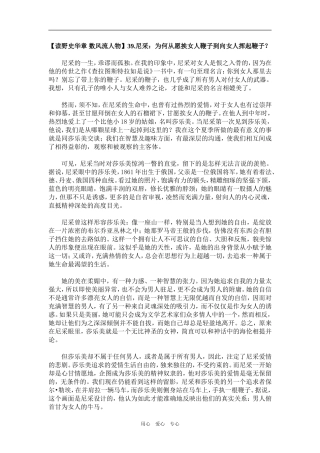 【读野史华章 数风流人物】39.尼采：为何从愿挨女人鞭子到向女人挥起鞭子？