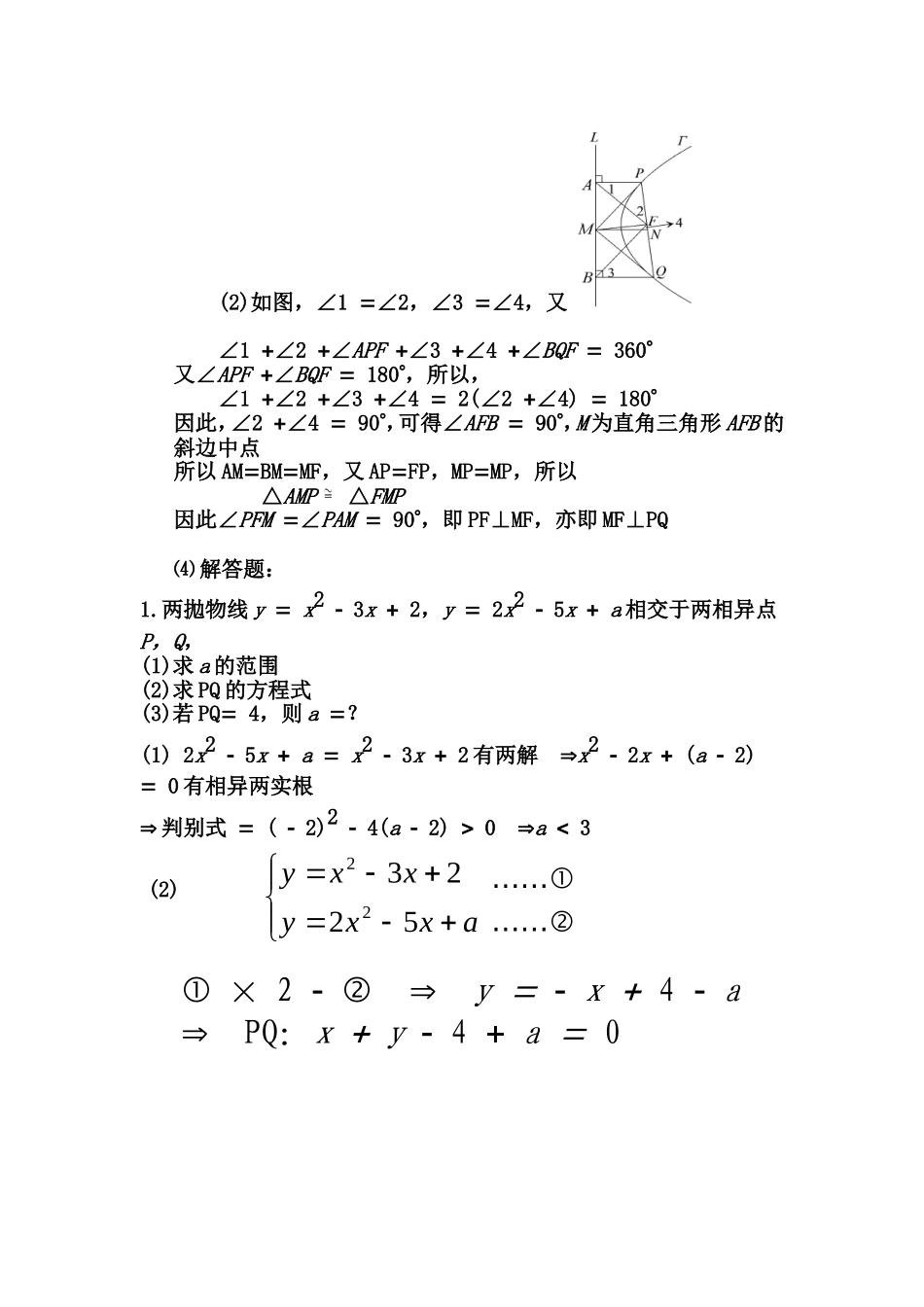【精品】高二数学上 第八章 圆锥曲线方程：  8.6抛物线习题课教案_第3页
