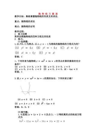 【精品】高二数学上 第八章 圆锥曲线方程：  8.6抛物线习题课教案