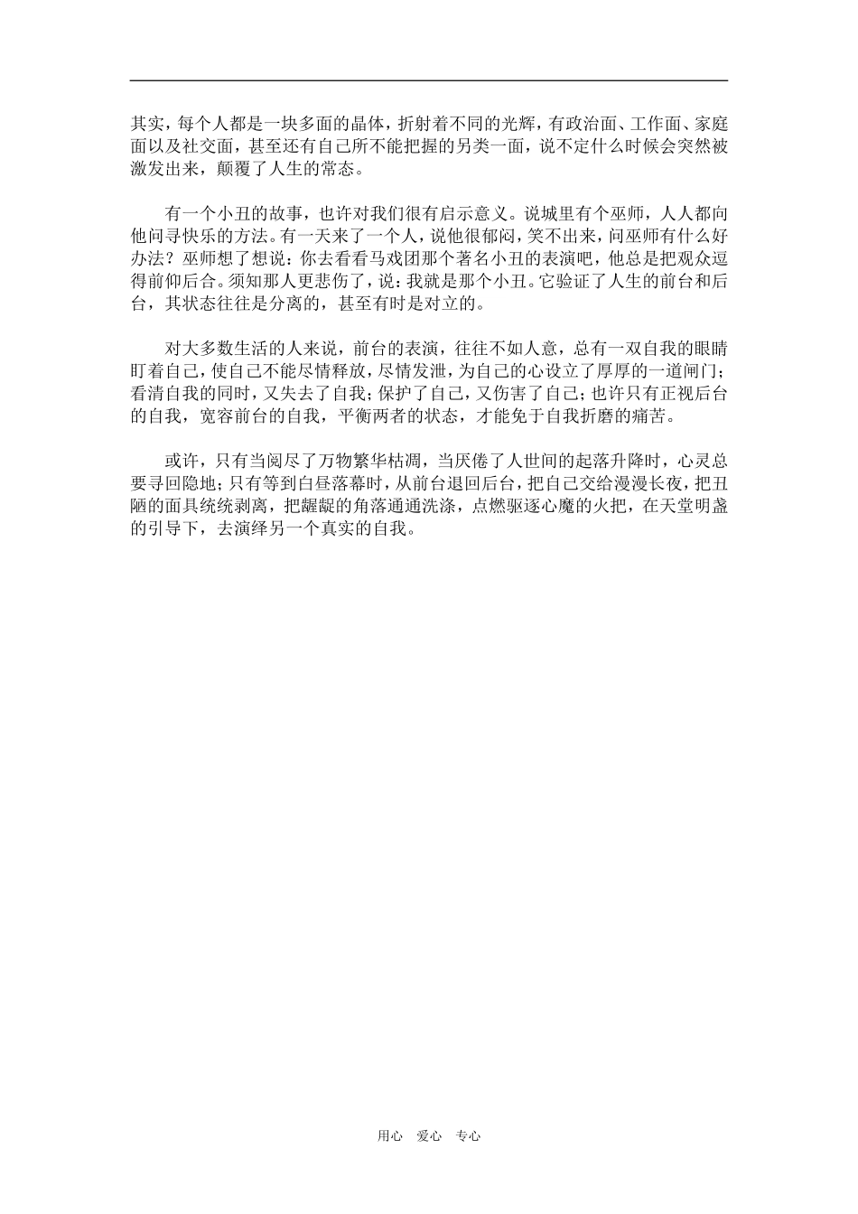 【读野史华章 数风流人物】41.朱光潜：人生的前台和后台_第2页