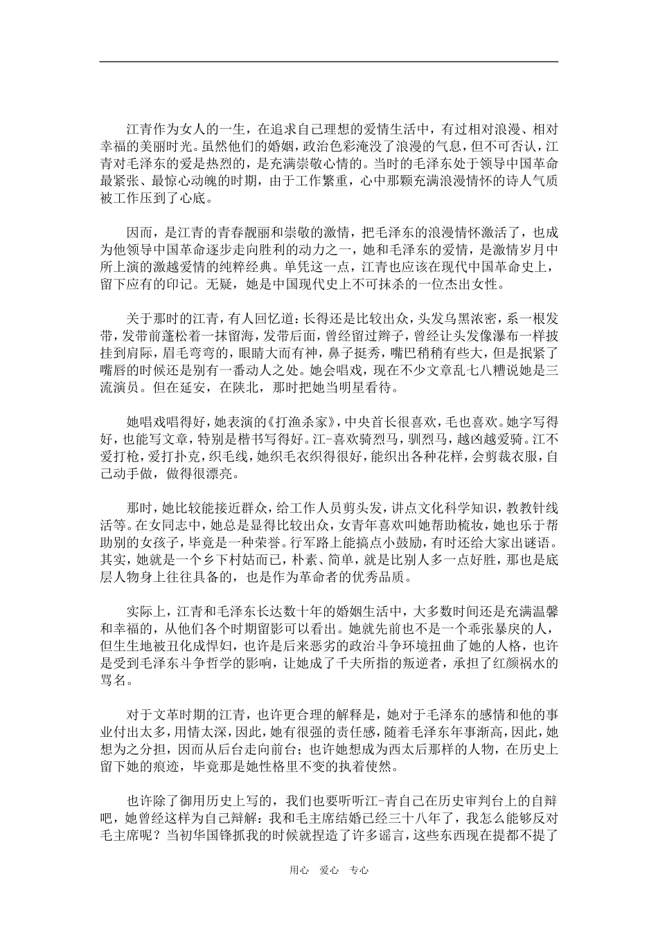 【读野史华章 数风流人物】42.江青：还一个真实的革命者形象_第2页