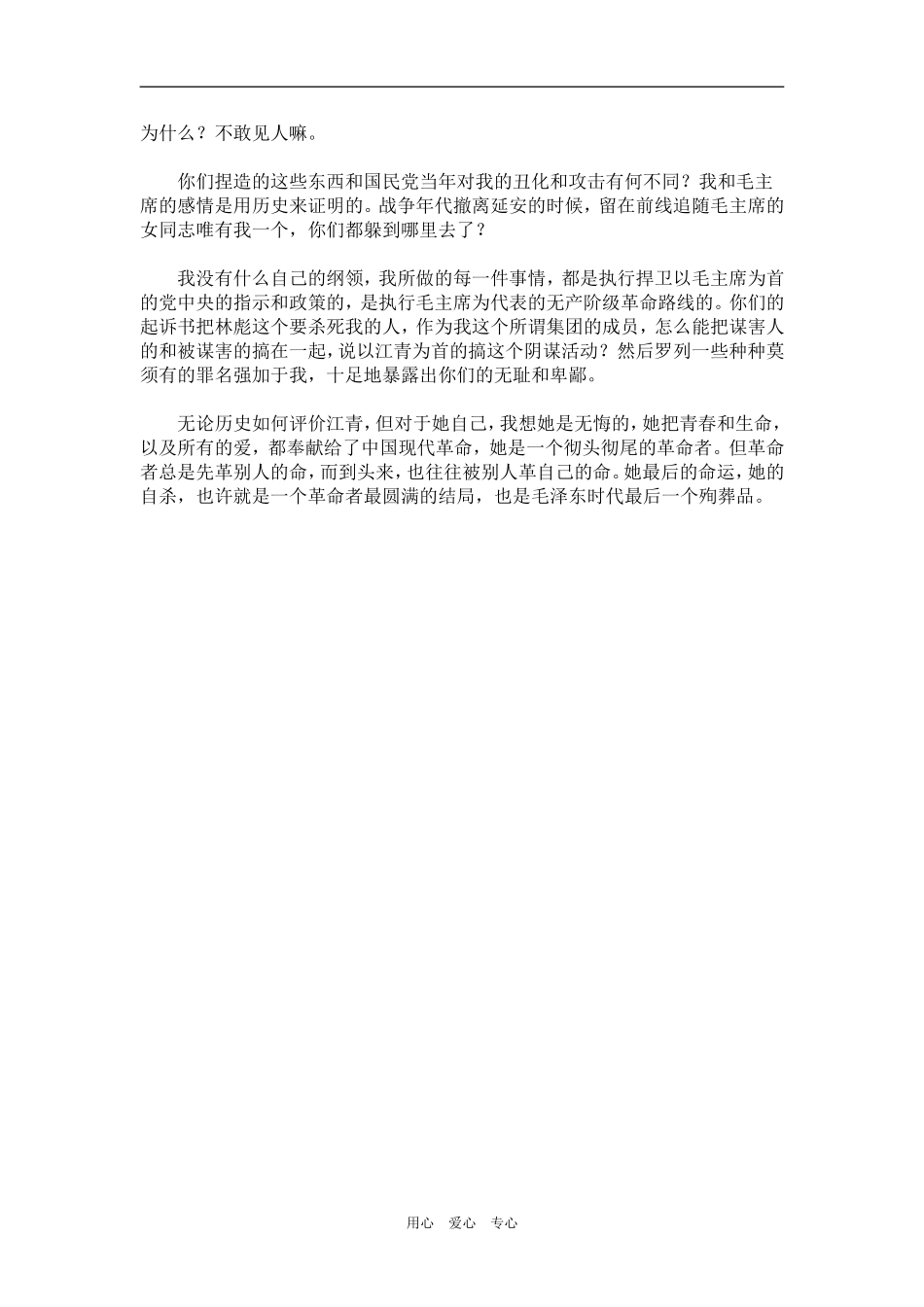 【读野史华章 数风流人物】42.江青：还一个真实的革命者形象_第3页