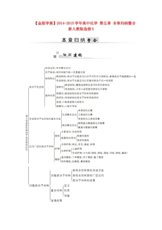 【金版学案】2014-2015学年高中化学 第五章 本章归纳整合 新人教版选修5