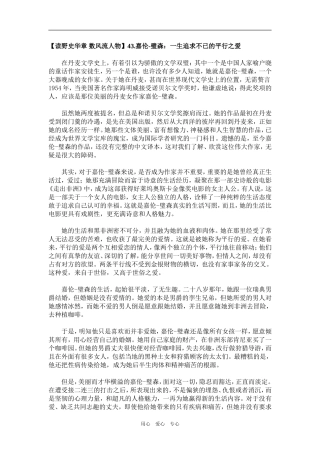 【读野史华章 数风流人物】43.嘉伦-璧森：一生追求不已的平行之爱