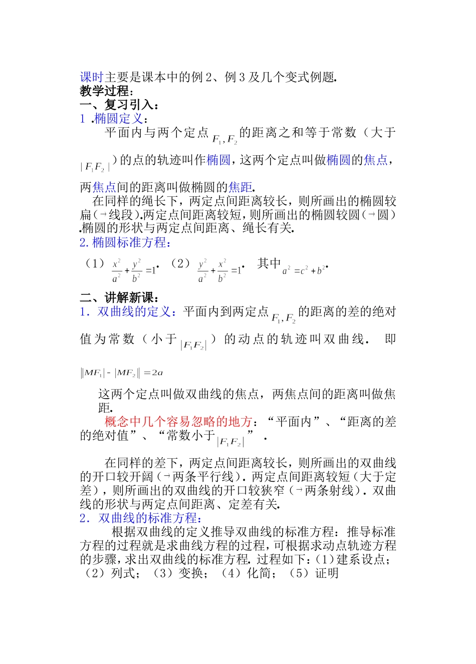 【精品】高二数学上 第八章 圆锥曲线方程： 8.3双曲线及其标准方程教案_第2页