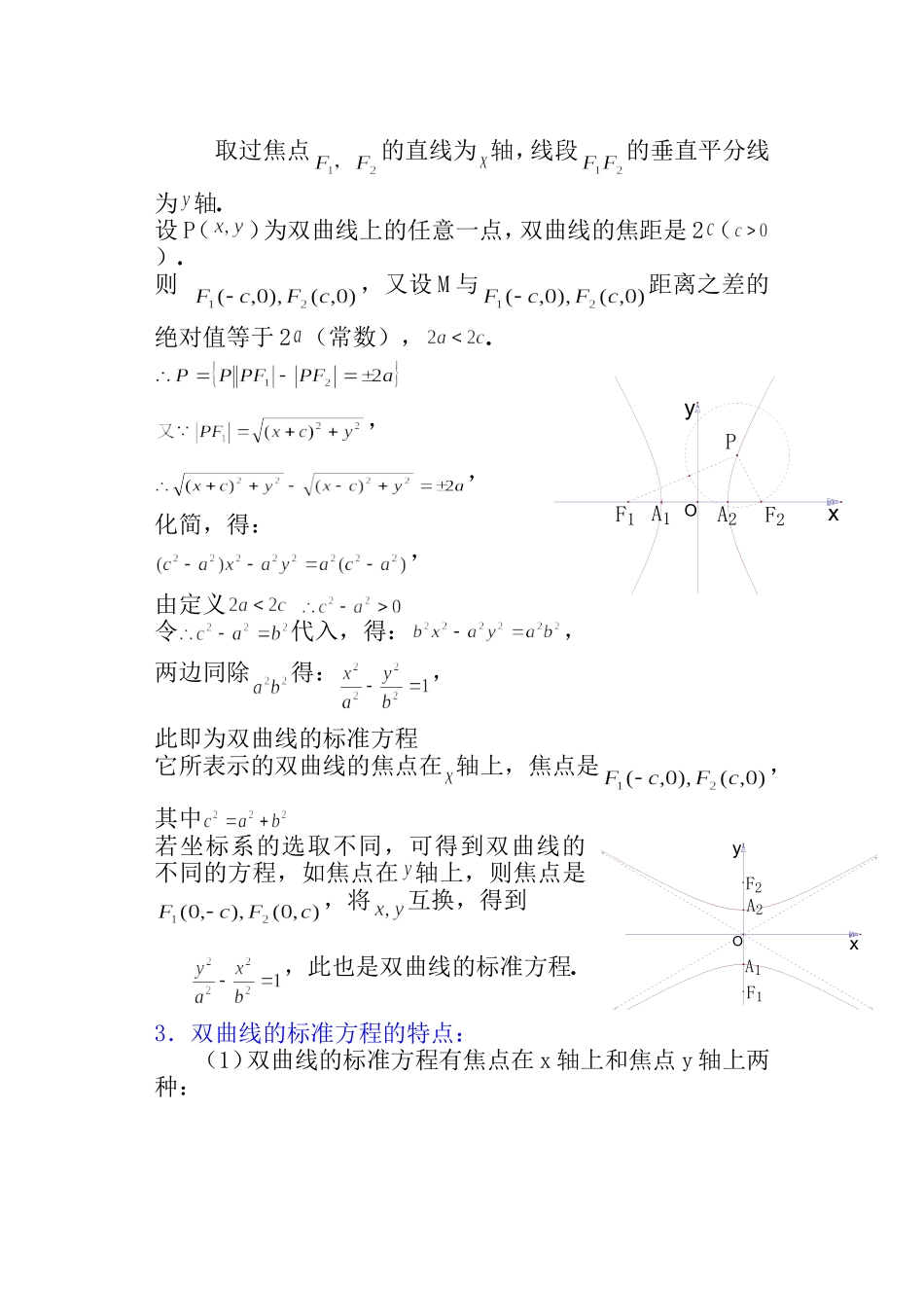 【精品】高二数学上 第八章 圆锥曲线方程： 8.3双曲线及其标准方程教案_第3页