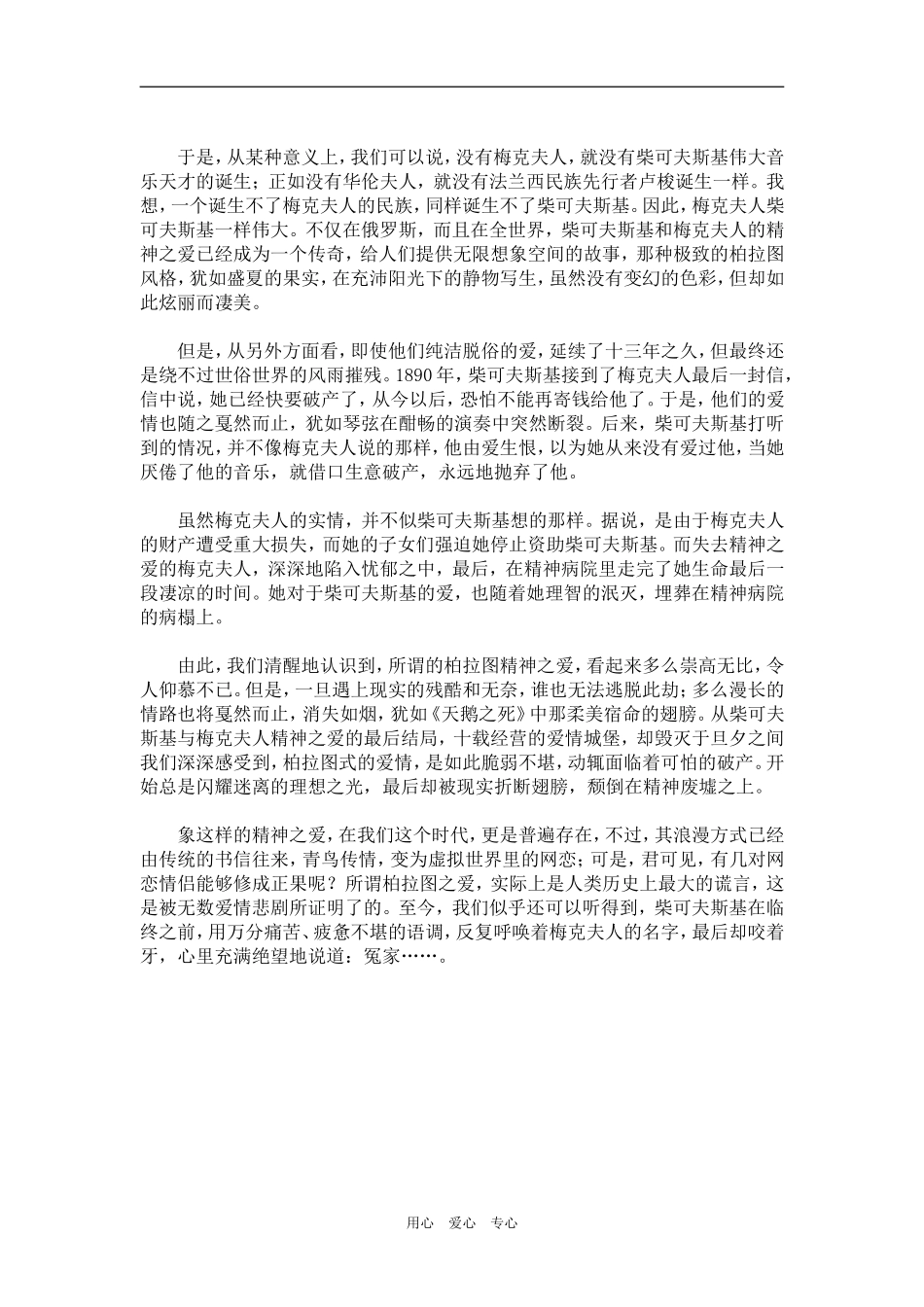 【读野史华章 数风流人物】44.柴可夫斯基与梅克夫人：精神之爱最后破产之路_第2页