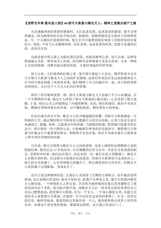 【读野史华章 数风流人物】44.柴可夫斯基与梅克夫人：精神之爱最后破产之路