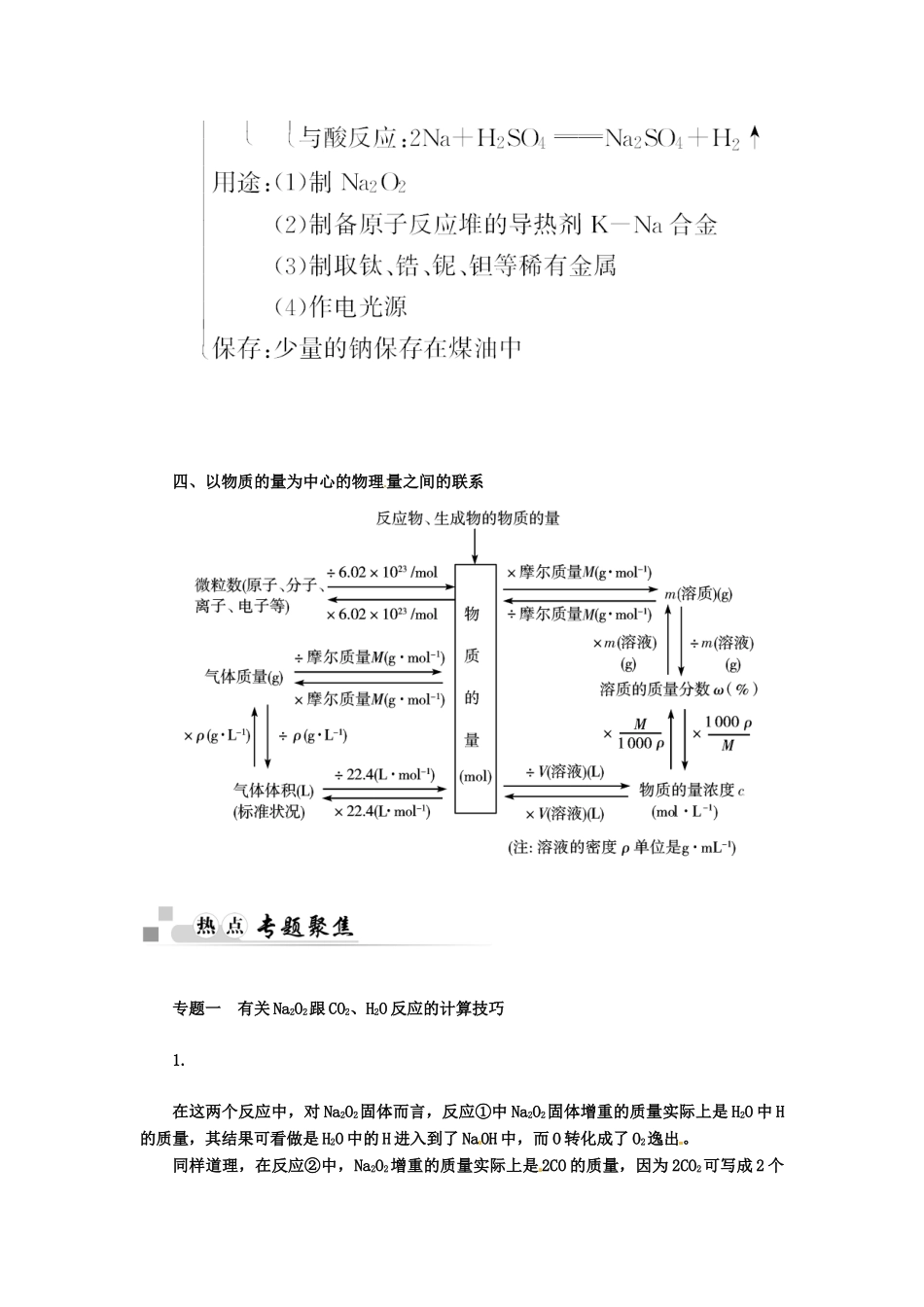 【金版学案】2014-2015学年高中化学 第一章 章末知识整合 鲁科版必修1_第3页