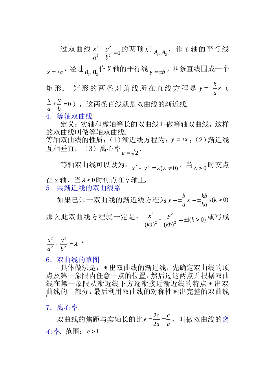 【精品】高二数学上 第八章 圆锥曲线方程： 8.4双曲线的第二定义教案_第2页