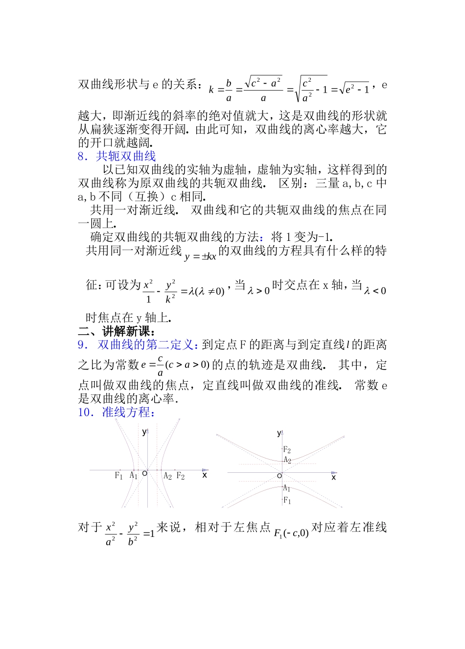 【精品】高二数学上 第八章 圆锥曲线方程： 8.4双曲线的第二定义教案_第3页